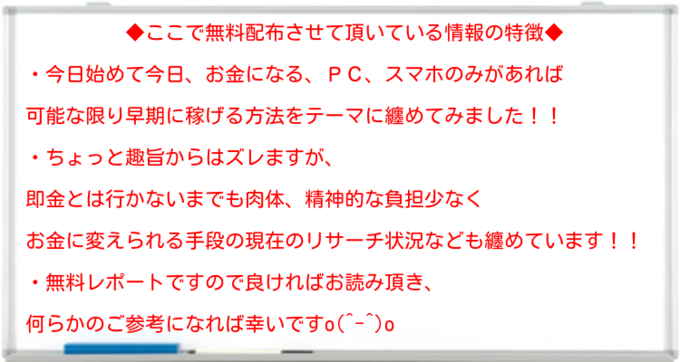 ■今日始めて今日、お金になる!!■ボード.png