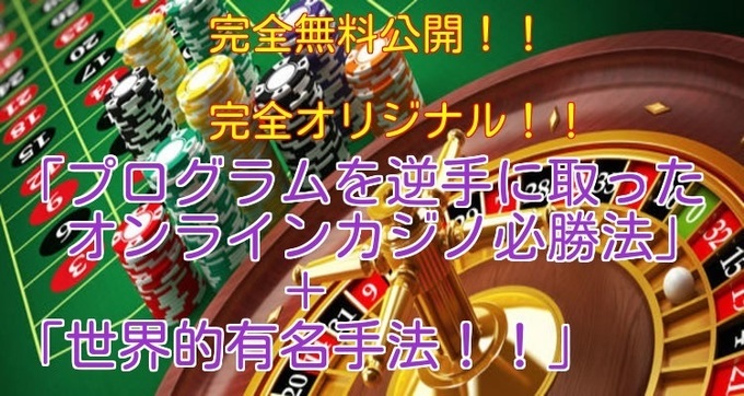 ◆◇◆プログラムを逆手に取ったオンラインカジノ必勝法◆◇◆ヘッダー.jpg