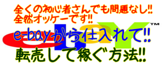 イーベイ.png