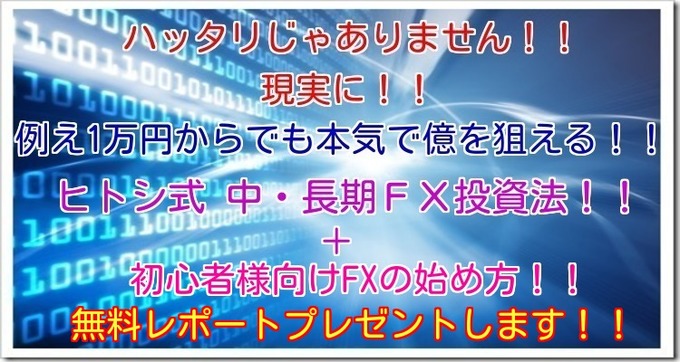億を狙えるFXヘッダー.jpg