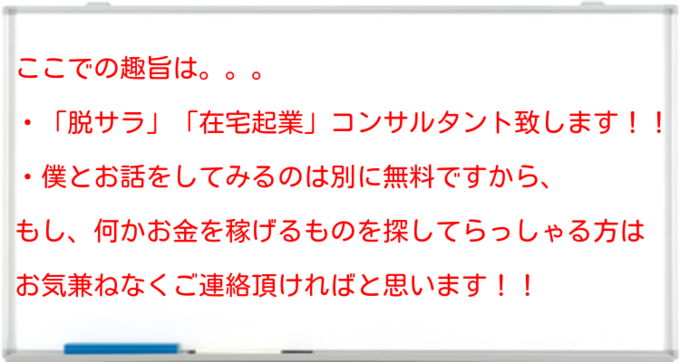 詳細に関して!!■「脱サラ」、「在宅起業」コンサルタント致します!!■.png